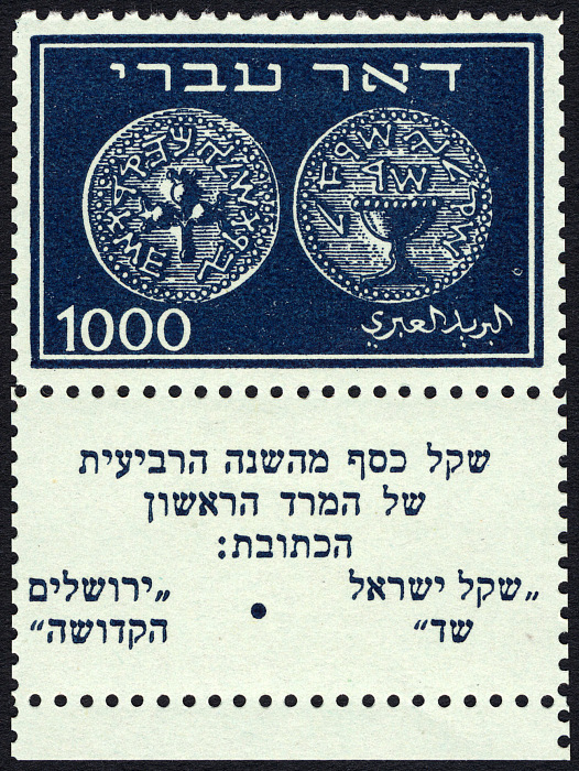 Acheter ce timbre d'Israël de l'année 1964 (No 267).