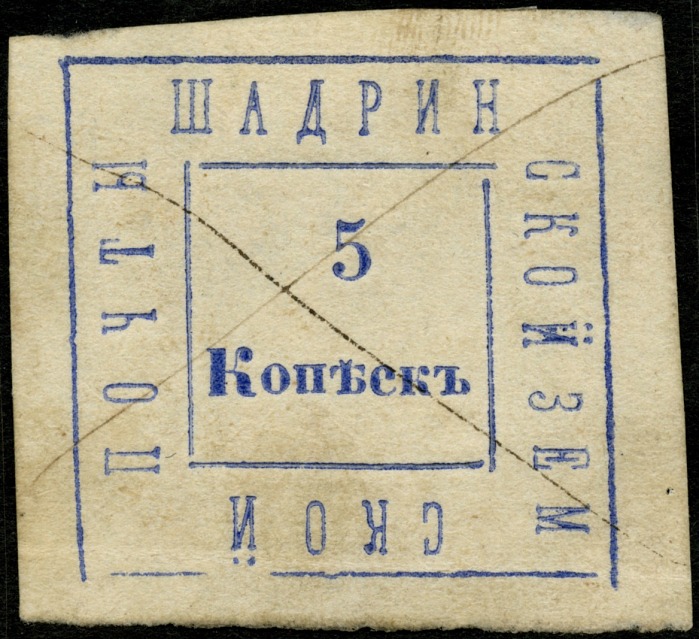 Sello postal rural de Atkarsk