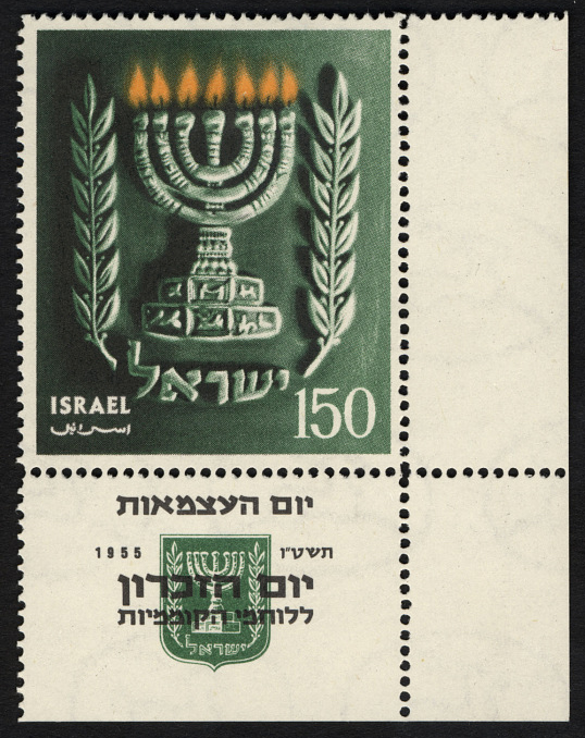 Acheter ce timbre d'Israël de l'année 1964 (No 267).